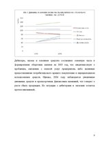 Referāts 'Оценка финансового состояния фирмы "Х"', 9.