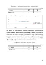 Referāts 'Оценка финансового состояния фирмы "Х"', 16.