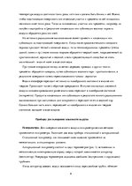 Referāts 'Гидрометеорология', 9.