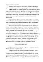 Referāts 'Гидрометеорология', 16.