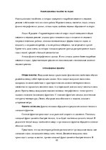 Referāts 'Гидрометеорология', 22.