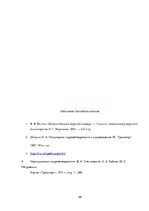 Referāts 'Гидрометеорология', 29.