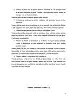 Referāts 'Džudo trenera ētikas kodekss', 4.