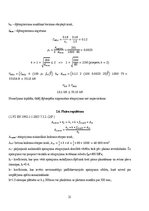 Referāts 'Dzelzsbetona konstrukcijas', 21.