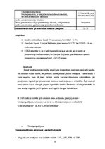 Referāts 'Pētijums par krājaizdevu sabiedrību "Dzelzceļnieks"', 14.