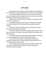 Diplomdarbs 'Oriflame attīstības iespējas Latvijā', 4.