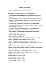 Diplomdarbs 'Oriflame attīstības iespējas Latvijā', 46.