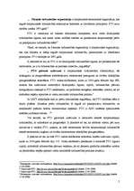 Referāts 'PTO kā starptautisko privāttiesību subjekts', 2.