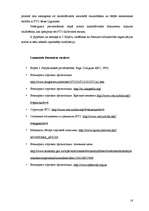 Referāts 'PTO kā starptautisko privāttiesību subjekts', 16.