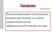 Prezentācija 'Компьютерная преступность', 5.