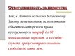 Prezentācija 'Компьютерная преступность', 11.