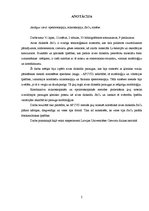 Referāts 'Alvas dioksīda SnO2 sintēze un spektromikroskopijas pētījumi', 2.