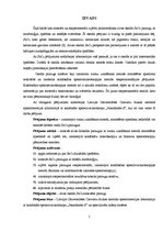 Referāts 'Alvas dioksīda SnO2 sintēze un spektromikroskopijas pētījumi', 5.