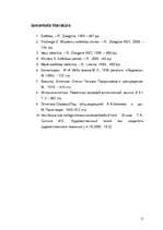 Referāts 'Estētiskā gaume un tās definīcijas', 11.