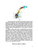 Referāts 'Hорвегия в цифрах и фактах', 2.