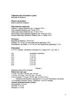 Referāts 'Hорвегия в цифрах и фактах', 3.