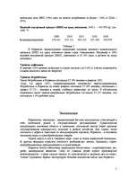 Referāts 'Hорвегия в цифрах и фактах', 5.