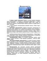 Referāts 'Hорвегия в цифрах и фактах', 7.