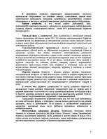 Referāts 'Hорвегия в цифрах и фактах', 8.