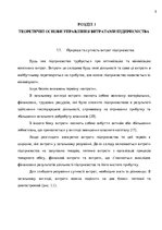 Diplomdarbs 'Планування витрат підприємства', 5.