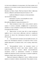 Diplomdarbs 'Планування витрат підприємства', 14.