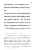 Diplomdarbs 'Планування витрат підприємства', 15.