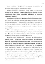 Diplomdarbs 'Планування витрат підприємства', 22.