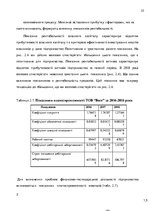Diplomdarbs 'Планування витрат підприємства', 33.
