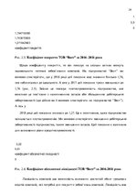 Diplomdarbs 'Планування витрат підприємства', 34.