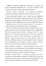 Diplomdarbs 'Планування витрат підприємства', 36.