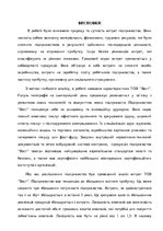 Diplomdarbs 'Планування витрат підприємства', 52.