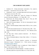 Diplomdarbs 'Планування витрат підприємства', 54.