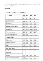 Diplomdarbs 'Планування витрат підприємства', 56.