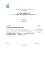 Paraugs 'Приказ', 1.