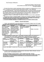 Konspekts 'И.А.Гончаров "Обломов"', 1.