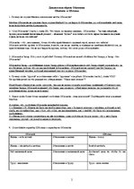 Konspekts 'И.А.Гончаров "Обломов"', 2.