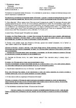 Konspekts 'И.А.Гончаров "Обломов"', 3.