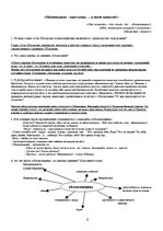 Konspekts 'И.А.Гончаров "Обломов"', 6.