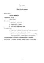 Referāts 'Meža piesārņojums', 5.