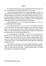 Referāts 'Eiro ieviešanas problēmas un perspektīvas Latvijā', 5.