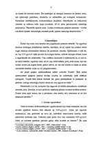 Referāts 'Šumeru inovācijas', 6.