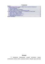 Prakses atskaite 'Оценка деятельности OOO "N", сильные и слабые стороны, конкурентное преимущество', 1.