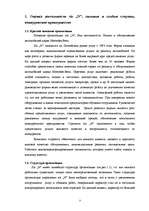 Prakses atskaite 'Оценка деятельности OOO "N", сильные и слабые стороны, конкурентное преимущество', 3.