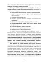 Prakses atskaite 'Оценка деятельности OOO "N", сильные и слабые стороны, конкурентное преимущество', 7.