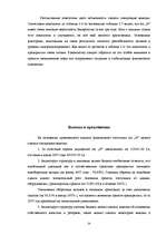 Prakses atskaite 'Оценка деятельности OOO "N", сильные и слабые стороны, конкурентное преимущество', 24.