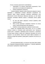 Prakses atskaite 'Оценка деятельности OOO "N", сильные и слабые стороны, конкурентное преимущество', 27.