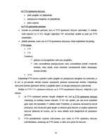 Diplomdarbs 'Saimnieciskās darbības un nodokļu uzskaite mazumtirdzniecības uzņēmumos', 80.