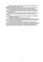 Referāts 'Interneta atkarības salīdzinājums agrās jaunības un pieaugušo vecumposmos ', 12.