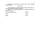 Diplomdarbs 'Pirkuma līguma tiesiskais regulējums', 97.