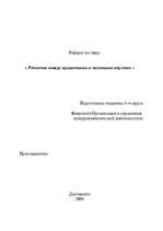 Referāts 'Различия между кредитными и чиповыми картами ', 1.